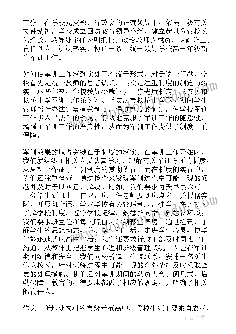 最新高一学生军训总结(模板5篇)