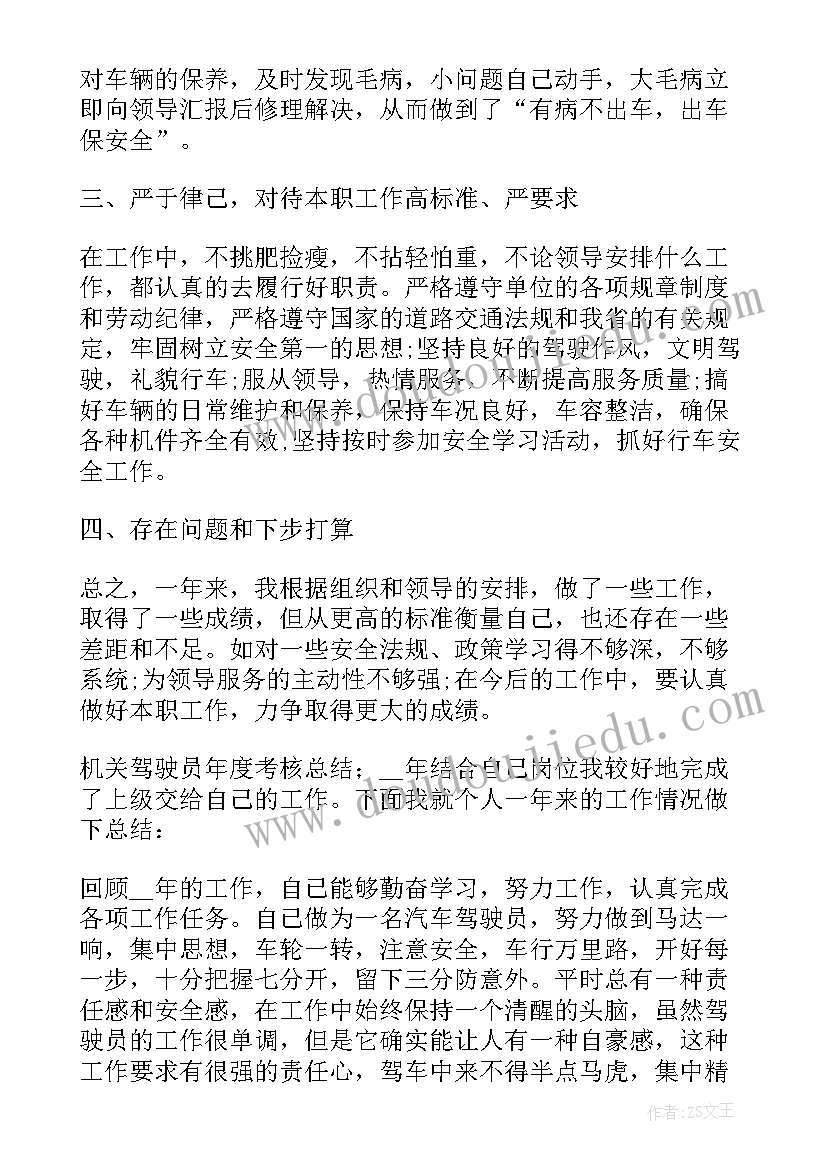 最新司机年度述职报告 企业司机年度述职报告系列(优秀5篇)