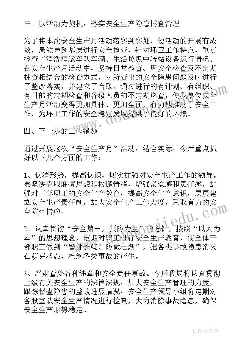 安全月安全教育心得体会(优质5篇)