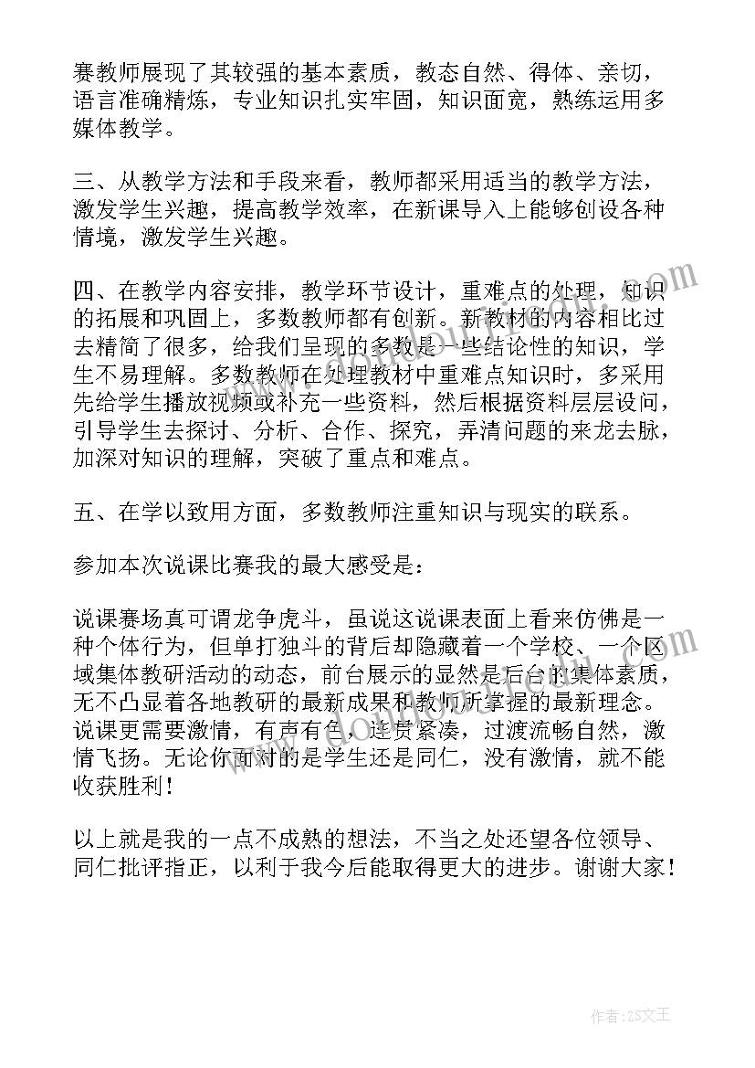 说课比赛后心得体会 幼师公开课比赛后心得体会(模板5篇)