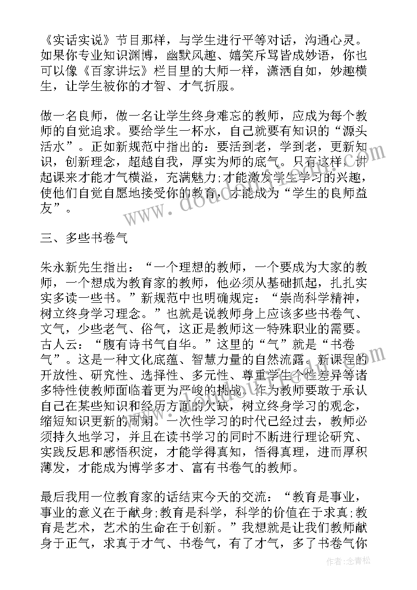 2023年幼儿园教师教育心得分享(优秀9篇)