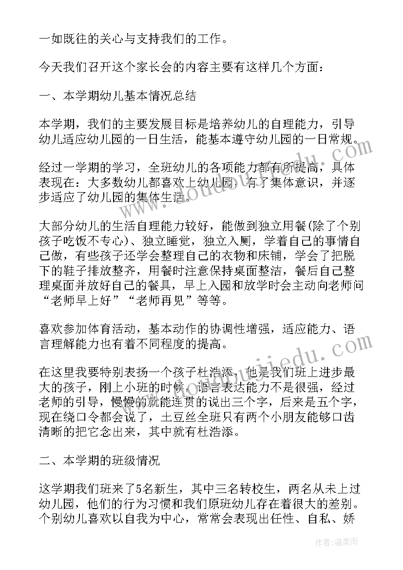 2023年期末家长会开场白台词 初中期末家长会开场白(模板5篇)