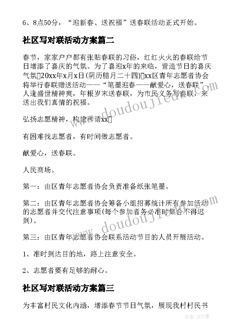 2023年社区写对联活动方案(大全5篇)