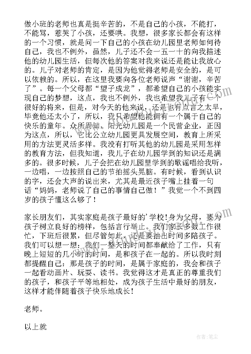 幼儿园家长会发言说 幼儿园家长会家长代表发言稿(汇总8篇)