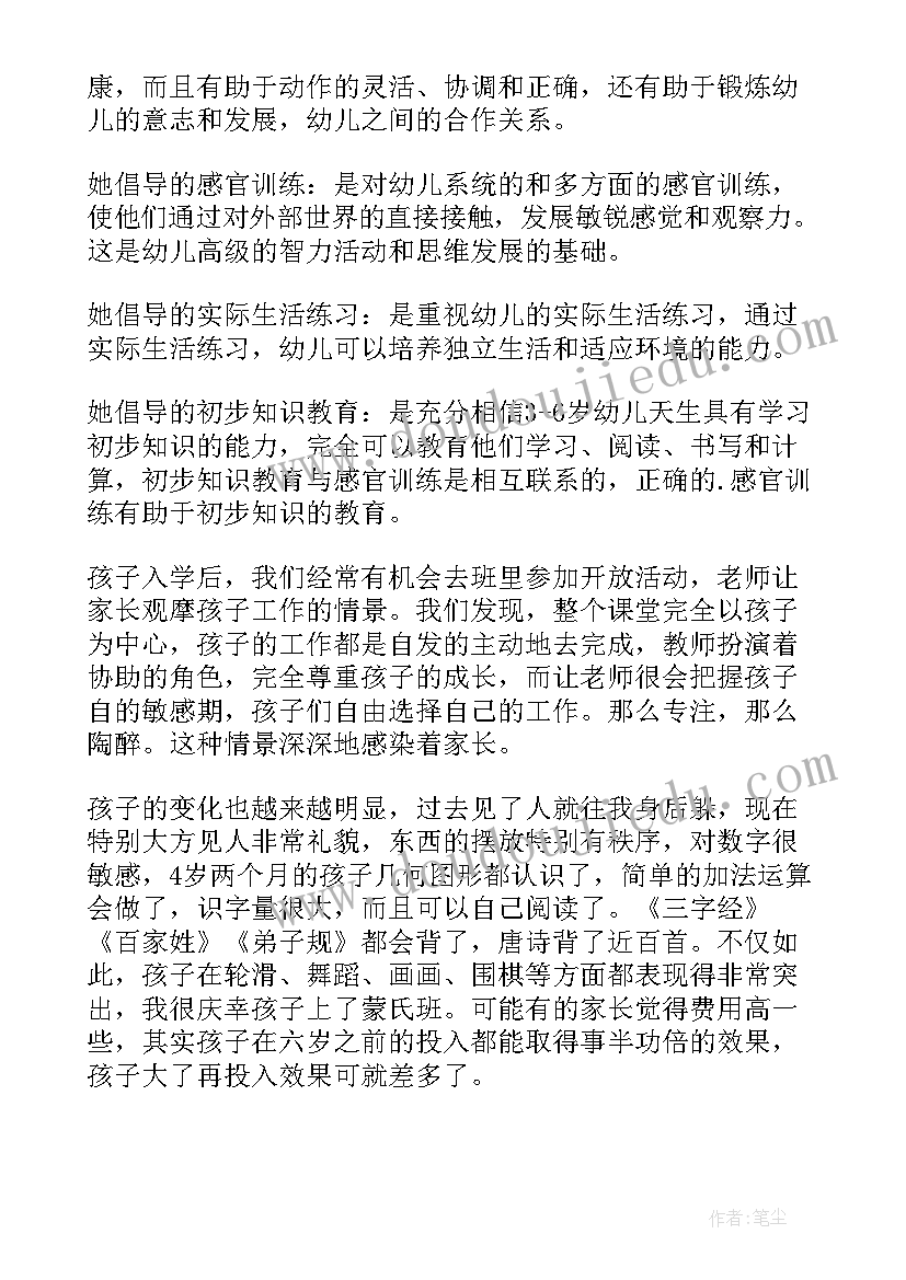 幼儿园家长会发言说 幼儿园家长会家长代表发言稿(汇总8篇)