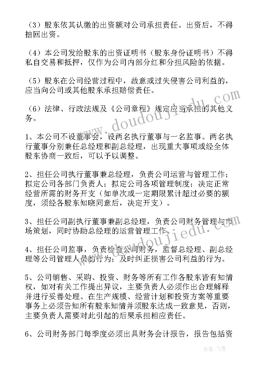 多人合伙的股东协议书(大全5篇)