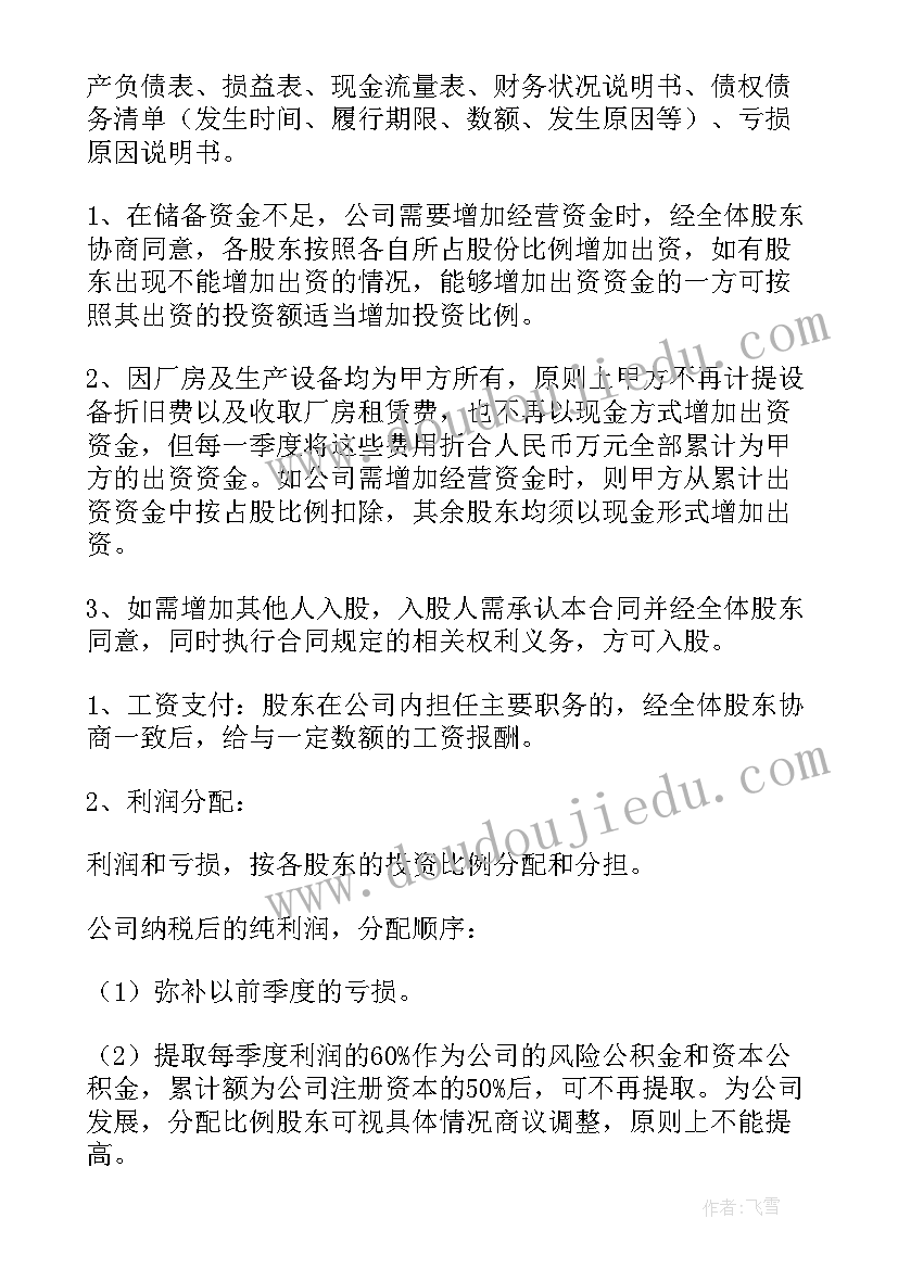 多人合伙的股东协议书(大全5篇)