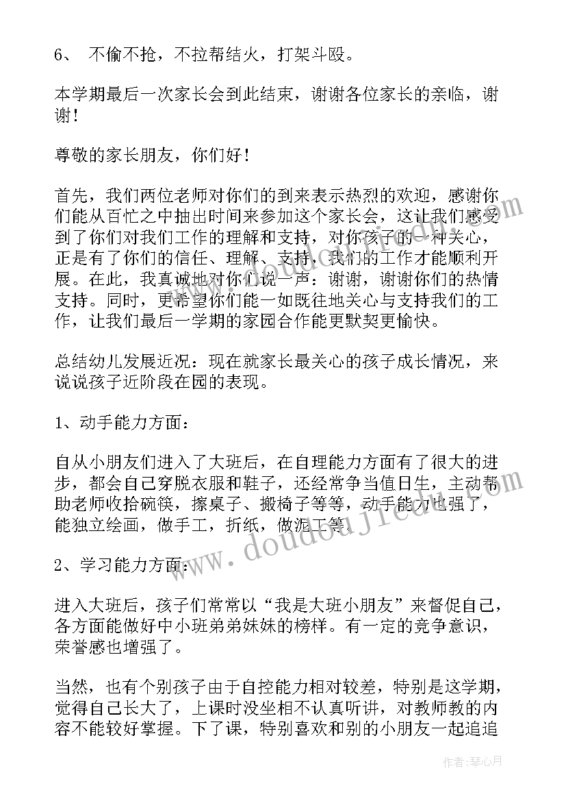 大班期末家长会家长感言(优质7篇)