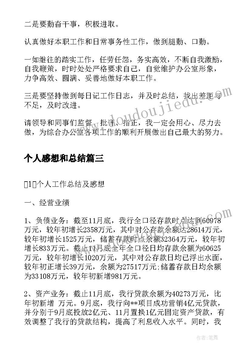 2023年个人感想和总结(优质10篇)