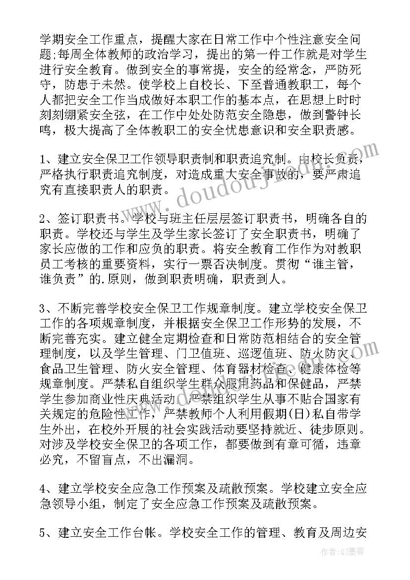 2023年小学教师安全述职报告(汇总6篇)