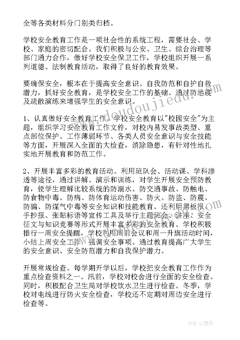 2023年小学教师安全述职报告(汇总6篇)