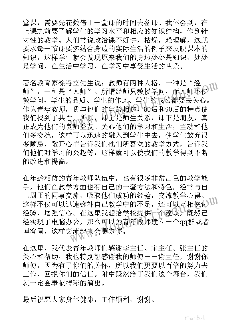 最新期末青年教师座谈会领导讲话稿(实用5篇)