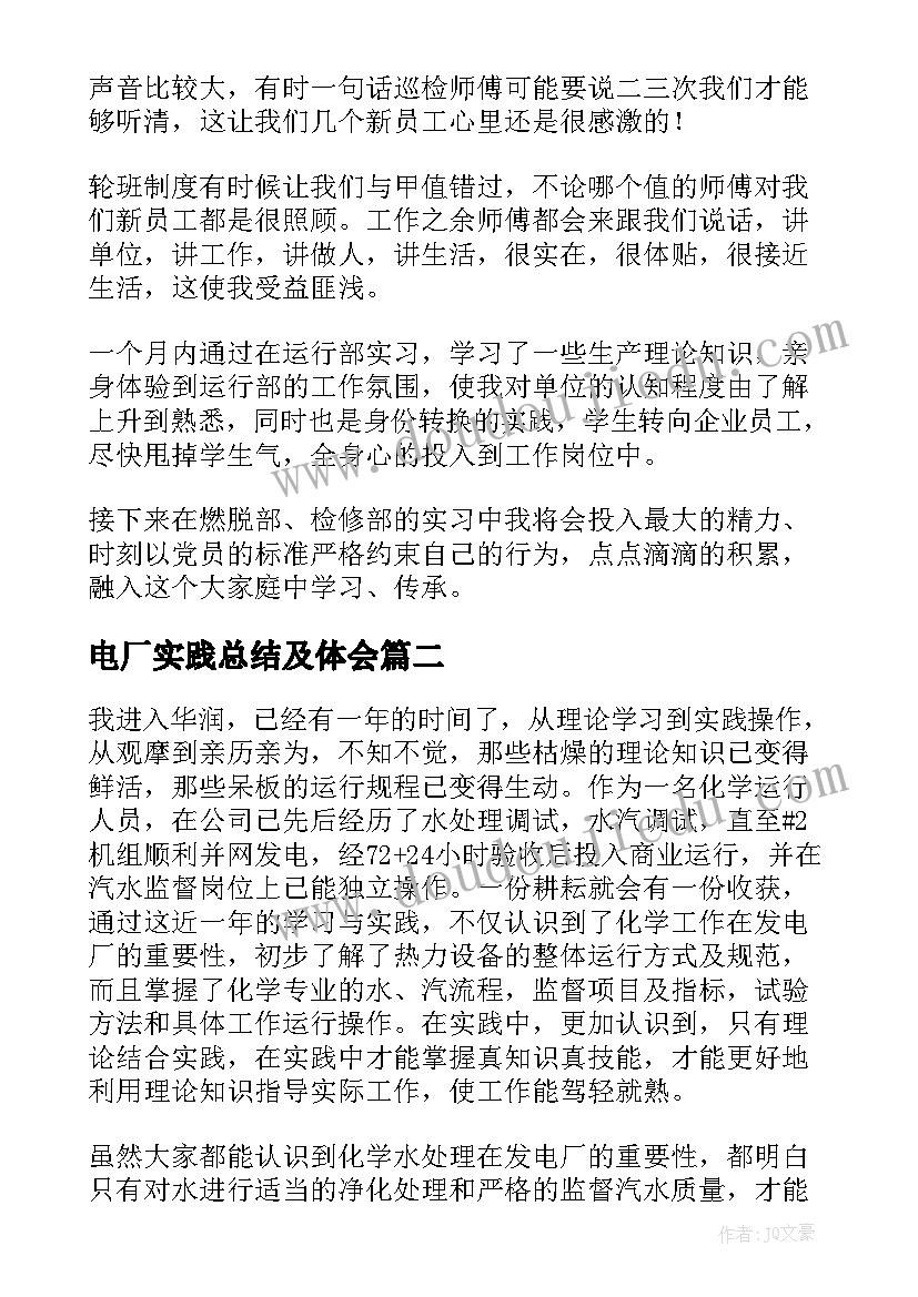 电厂实践总结及体会(汇总5篇)