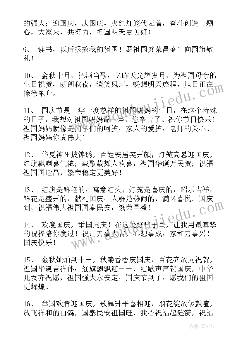 2023年国庆节祝福祖国繁荣富强的句子(精选5篇)