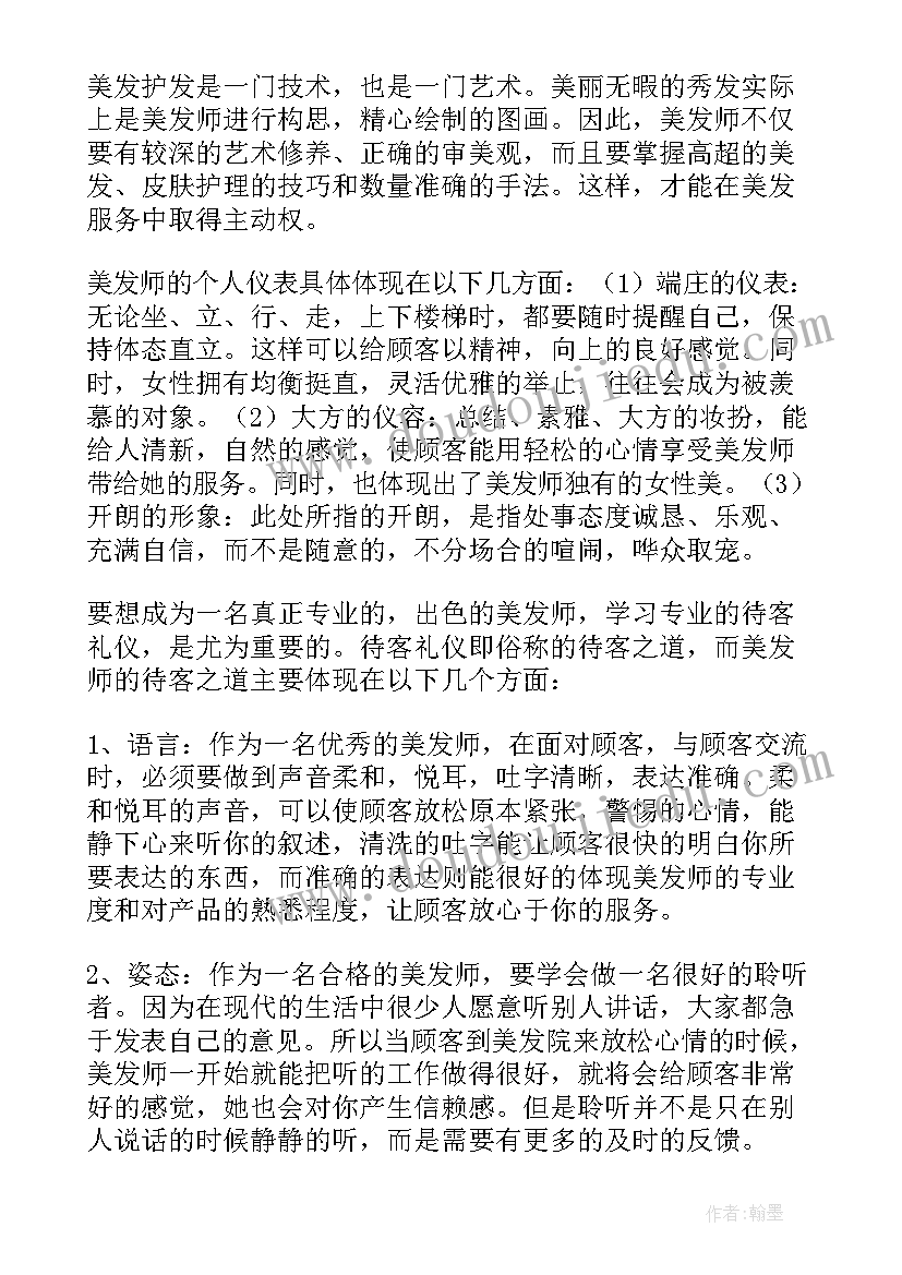 2023年发型师年度总结(通用5篇)