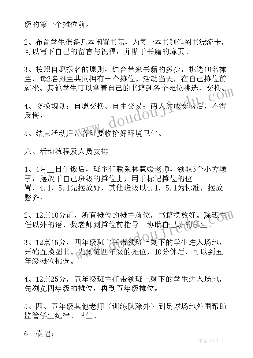 最新校园读书活动策划案例(精选5篇)