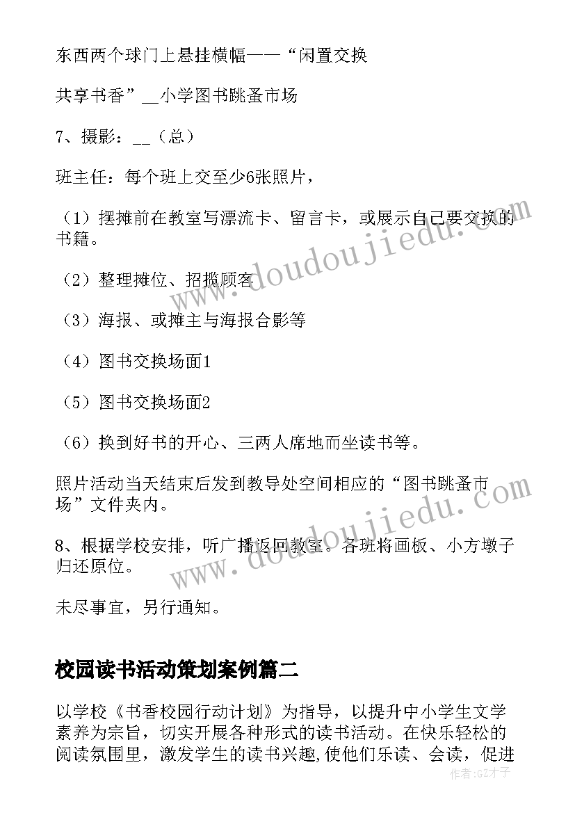 最新校园读书活动策划案例(精选5篇)