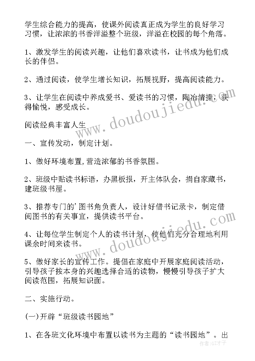 最新校园读书活动策划案例(精选5篇)