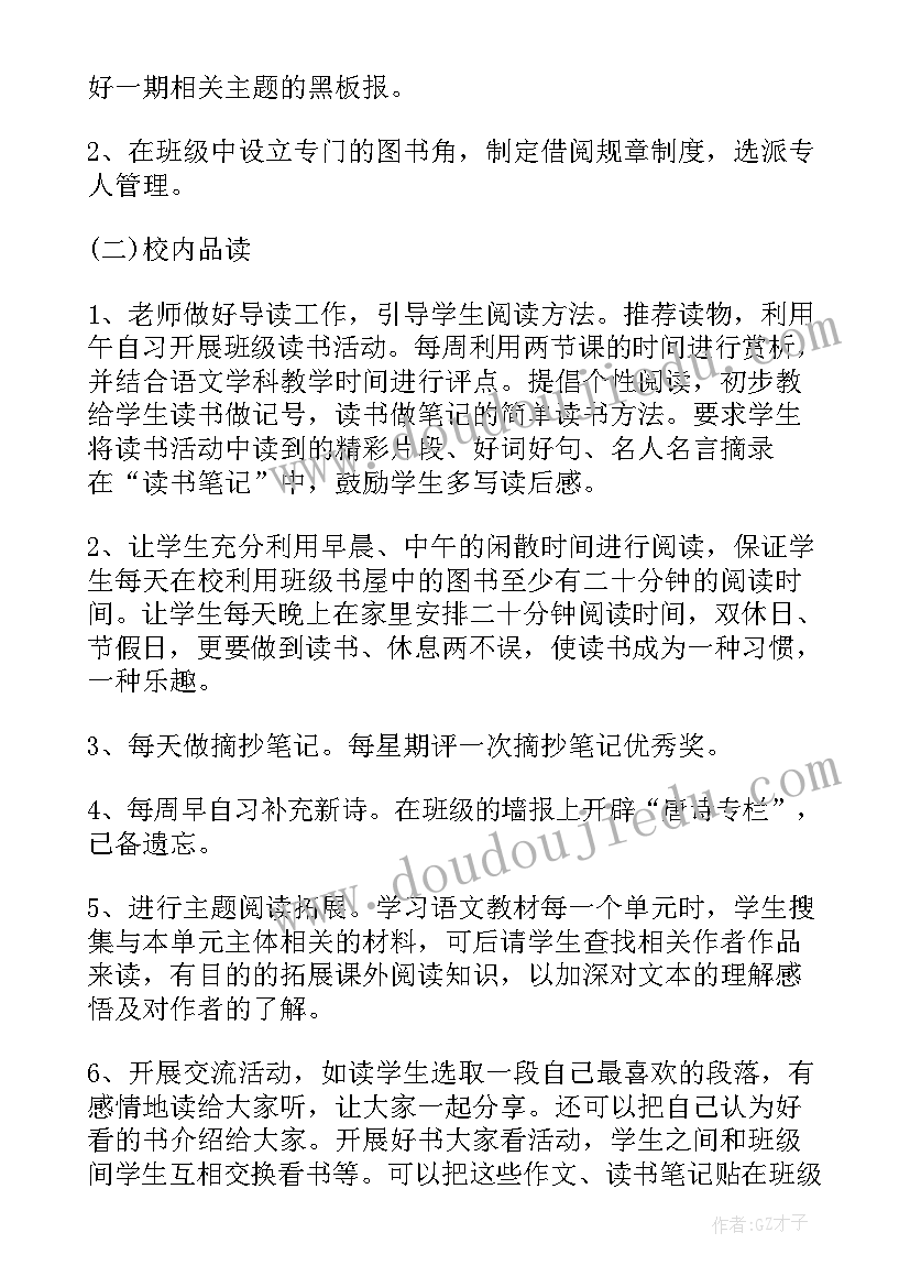 最新校园读书活动策划案例(精选5篇)