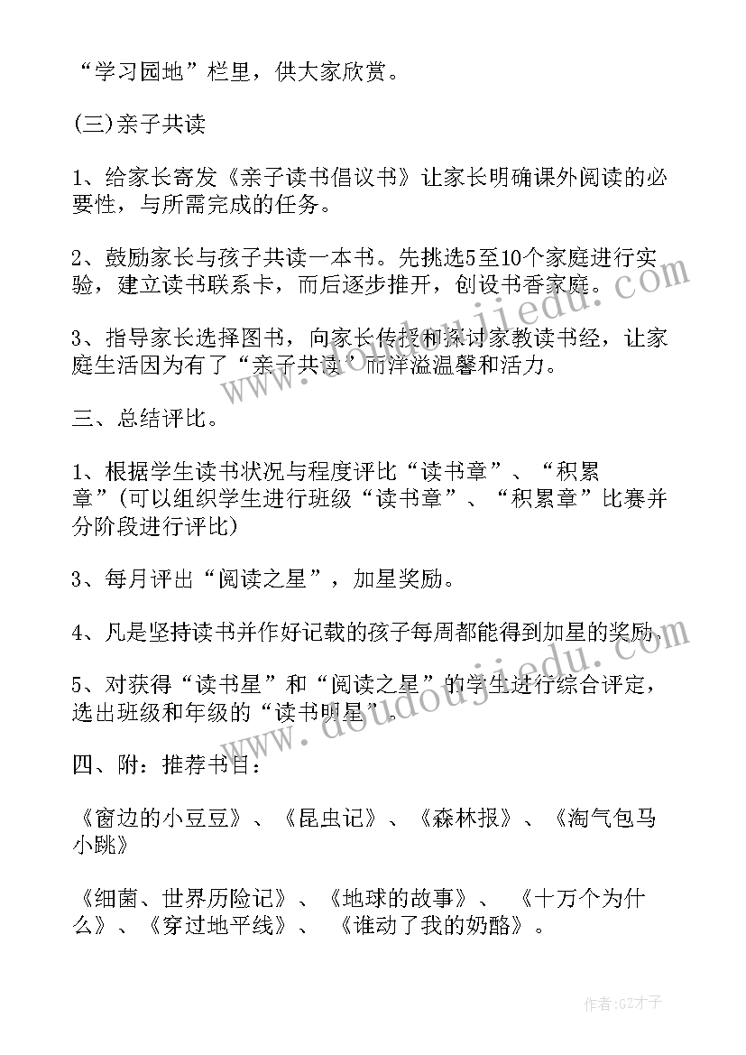 最新校园读书活动策划案例(精选5篇)