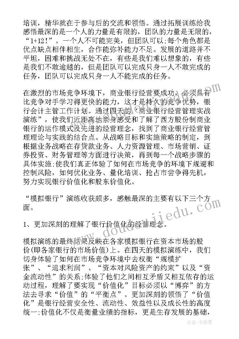 最新主管会计总结及工作计划(精选5篇)