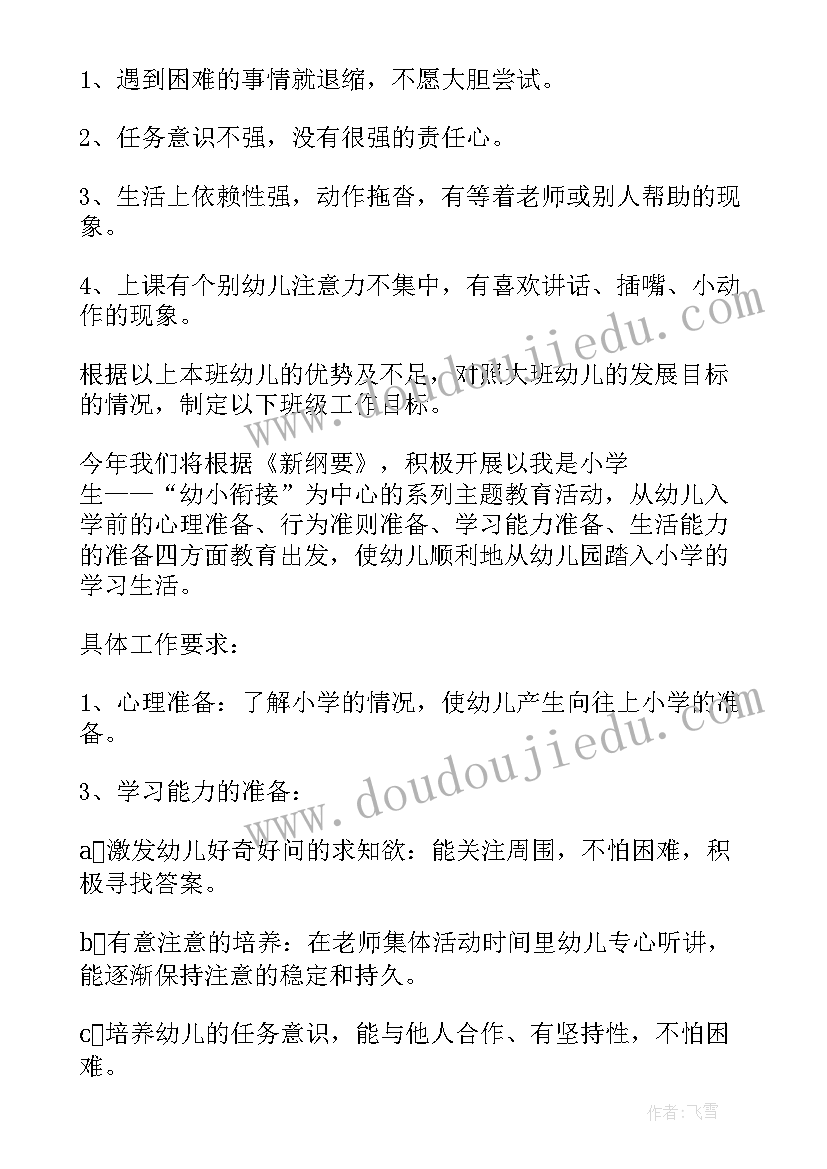 幼儿园大班学期工作计划(优质6篇)