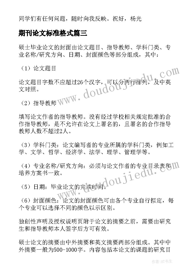 2023年期刊论文标准格式 论文标准格式(优质5篇)