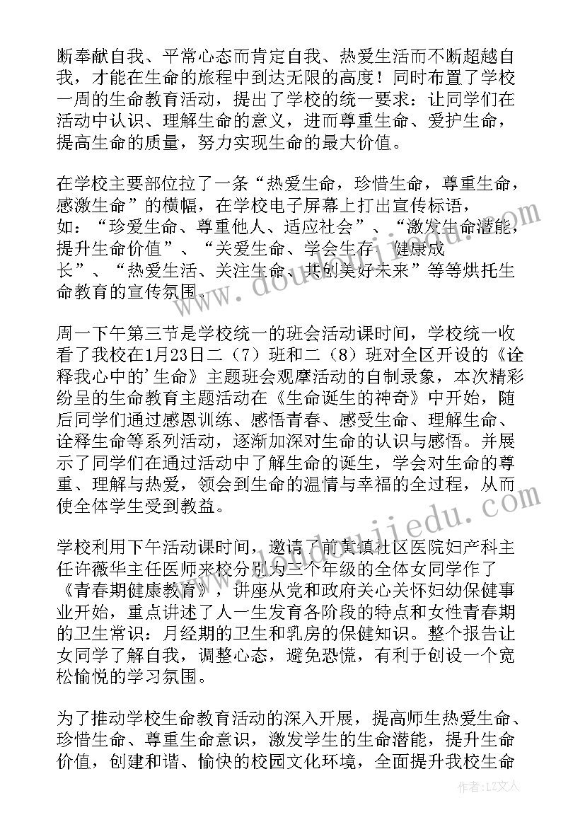 最新生命活动调节的叙述正确的是 生命之源水活动方案(精选8篇)