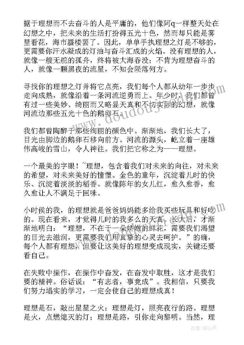 演讲稿励志笑对人生的句子(优秀5篇)