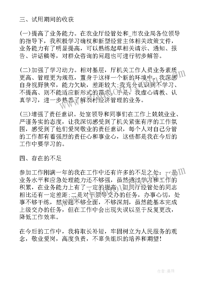 最新员工试用期工作自我总结(优秀5篇)