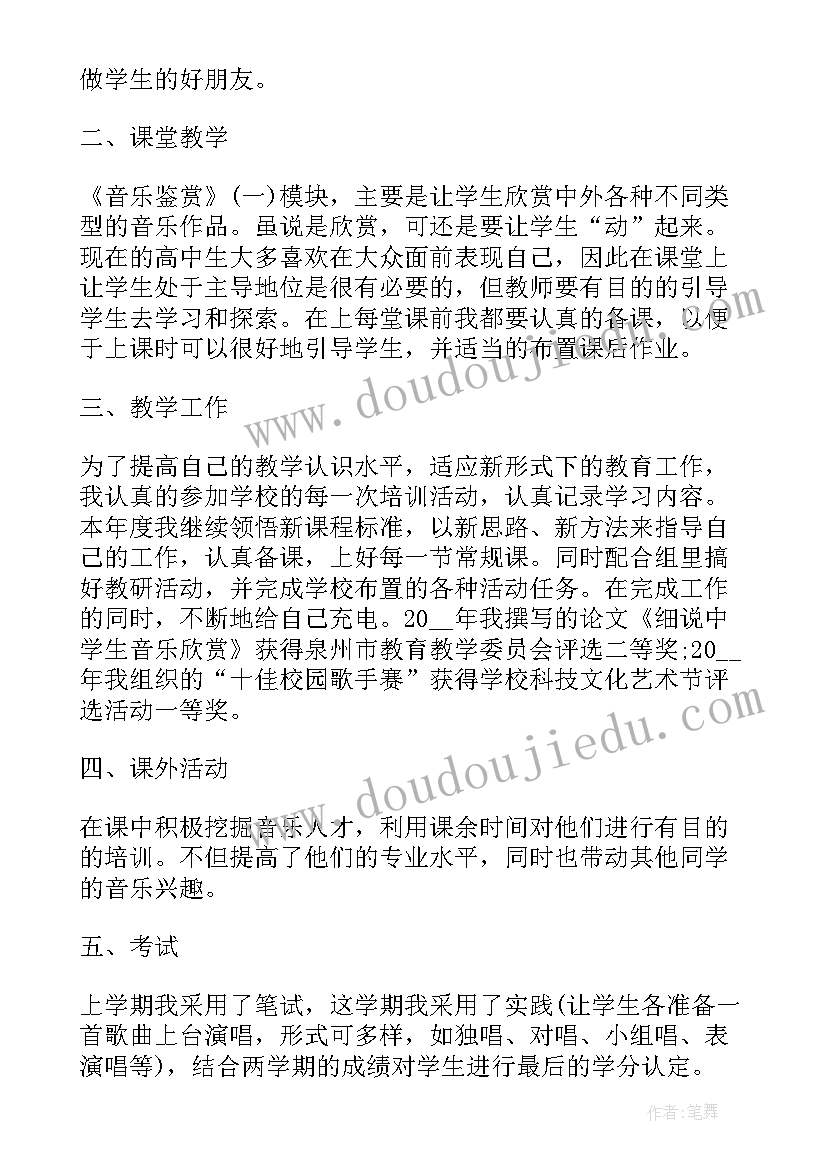 2023年音乐教师教学心得(汇总5篇)