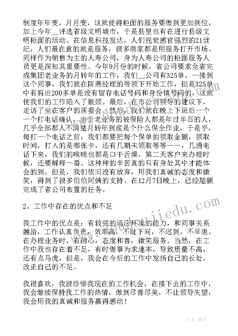 最新保险销售年终总结报告(优秀5篇)