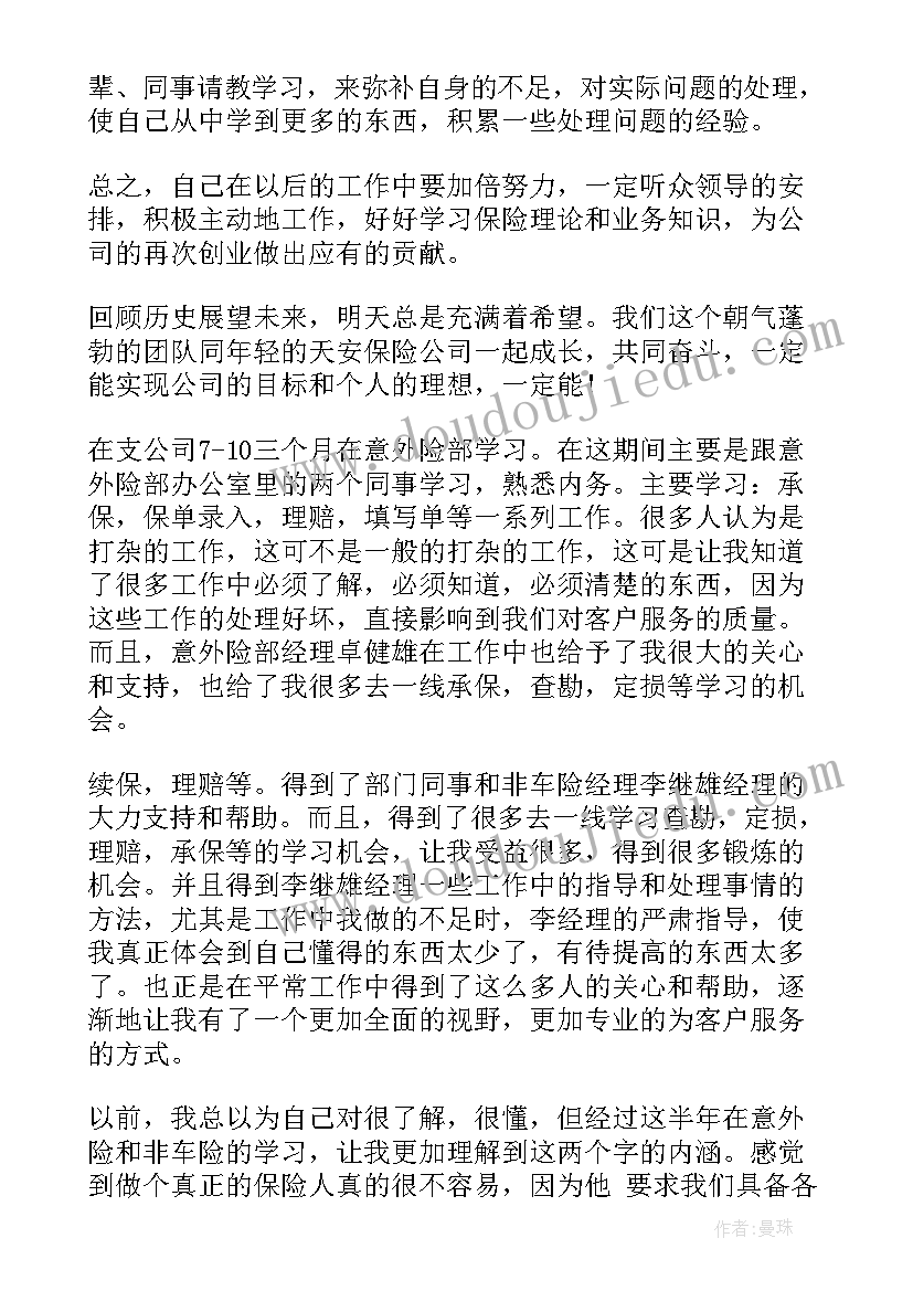 最新保险销售年终总结报告(优秀5篇)