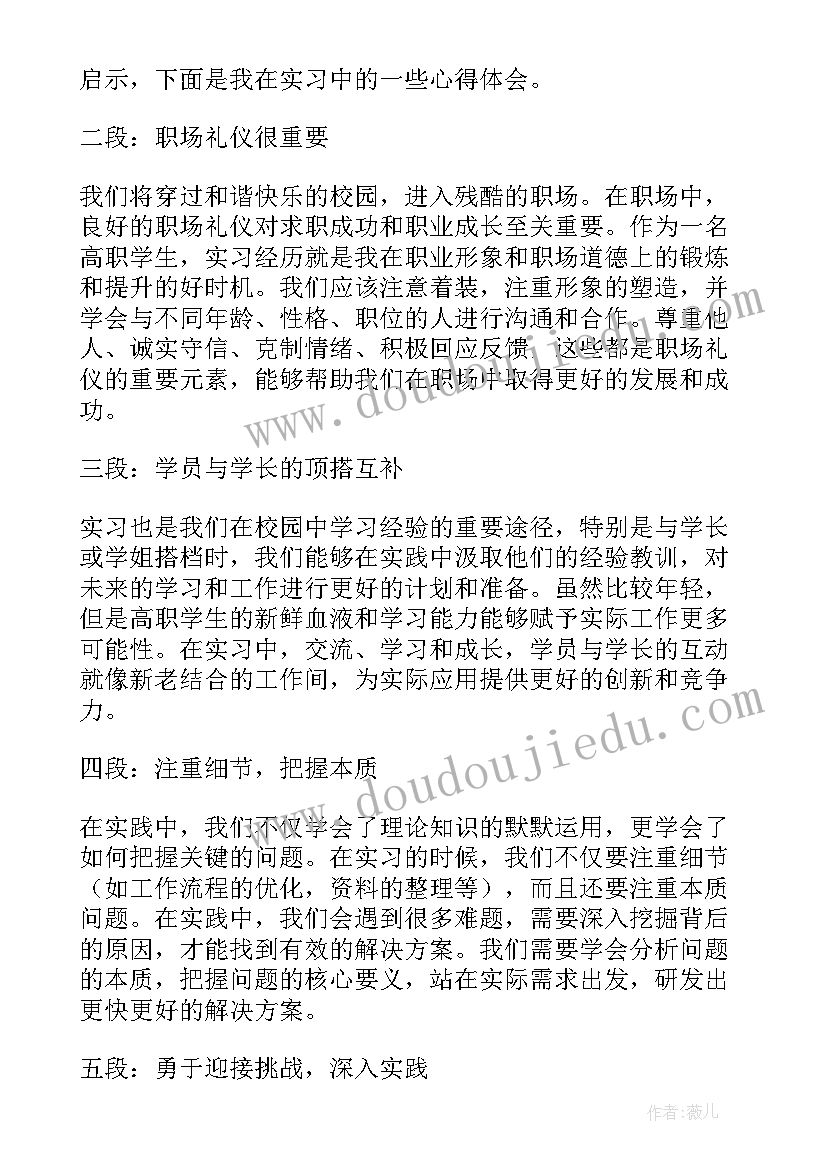 最新依法治国大学生心得体会 寒假心得体会高职(通用6篇)