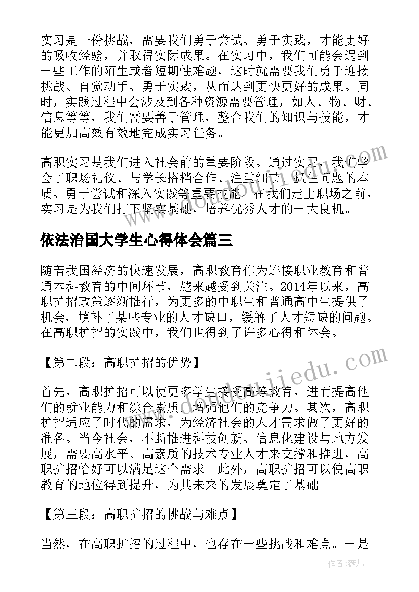 最新依法治国大学生心得体会 寒假心得体会高职(通用6篇)