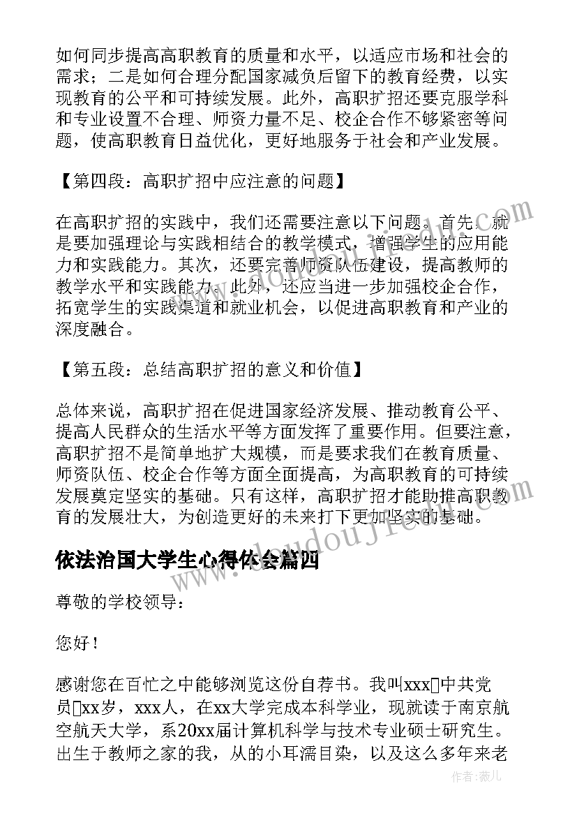 最新依法治国大学生心得体会 寒假心得体会高职(通用6篇)