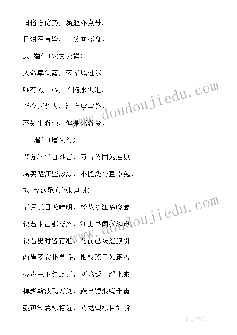 最新端午节诗句摘抄(汇总8篇)