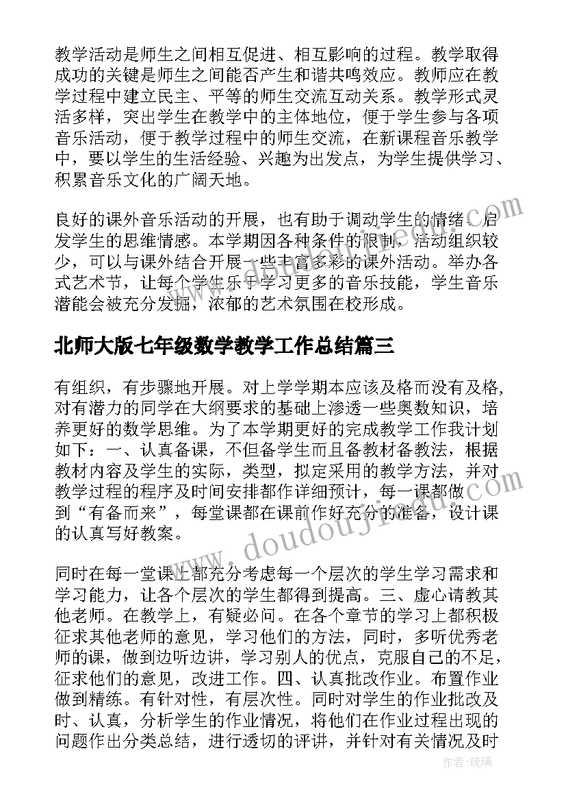 2023年北师大版七年级数学教学工作总结(通用7篇)