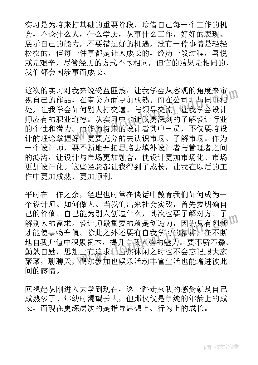 2023年平面设计自我鉴定(优质5篇)