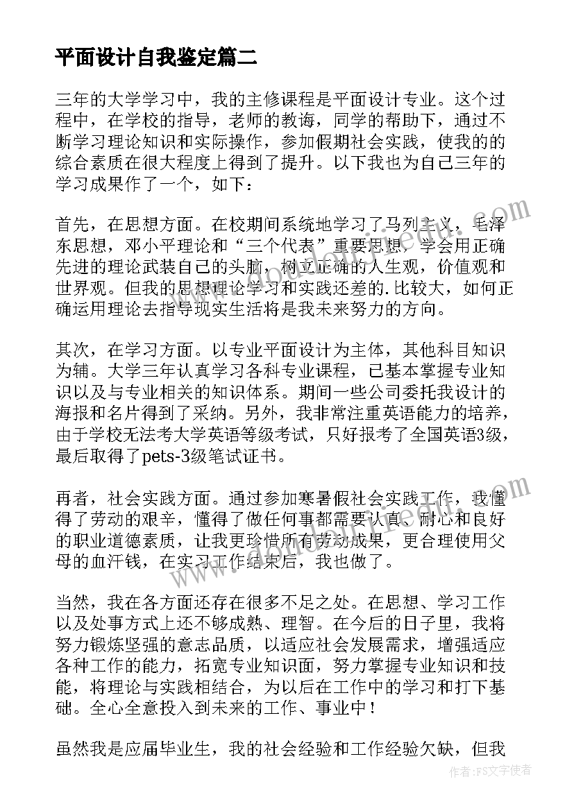 2023年平面设计自我鉴定(优质5篇)