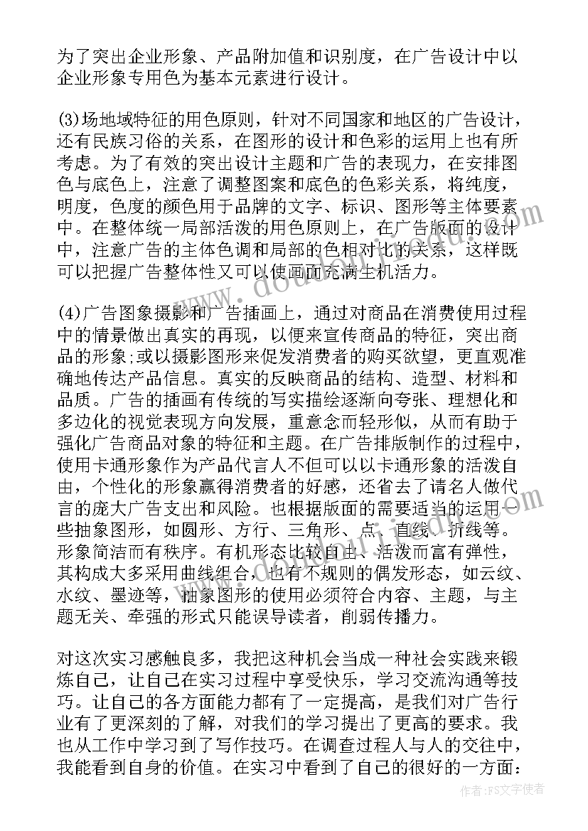 2023年平面设计自我鉴定(优质5篇)