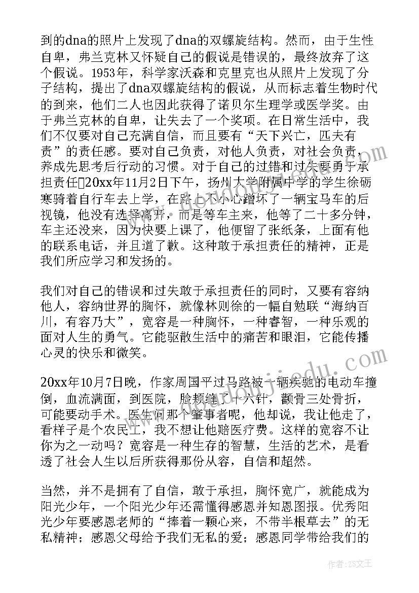 积极阳光的演讲稿(优质5篇)