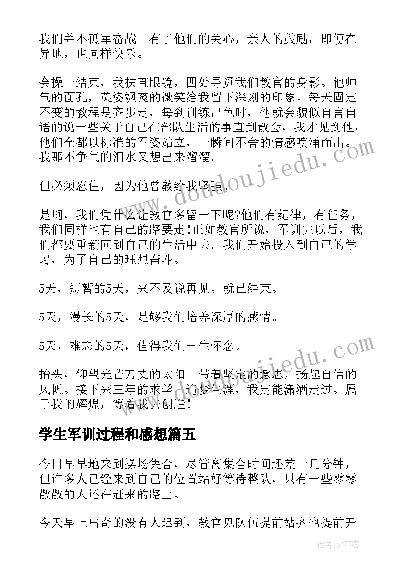 最新学生军训过程和感想 学生个人军训阶段感想心得(汇总6篇)