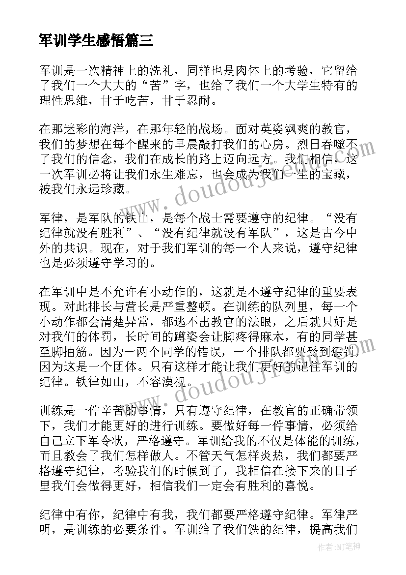 最新军训学生感悟 大学生军训感想心得体会(通用5篇)