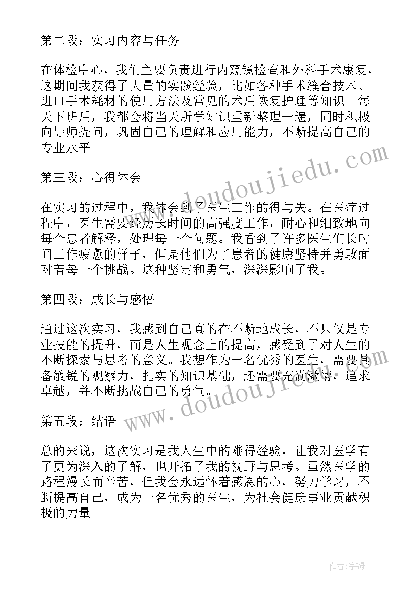 2023年体检中心心得体会 体检中心实习心得体会(大全5篇)