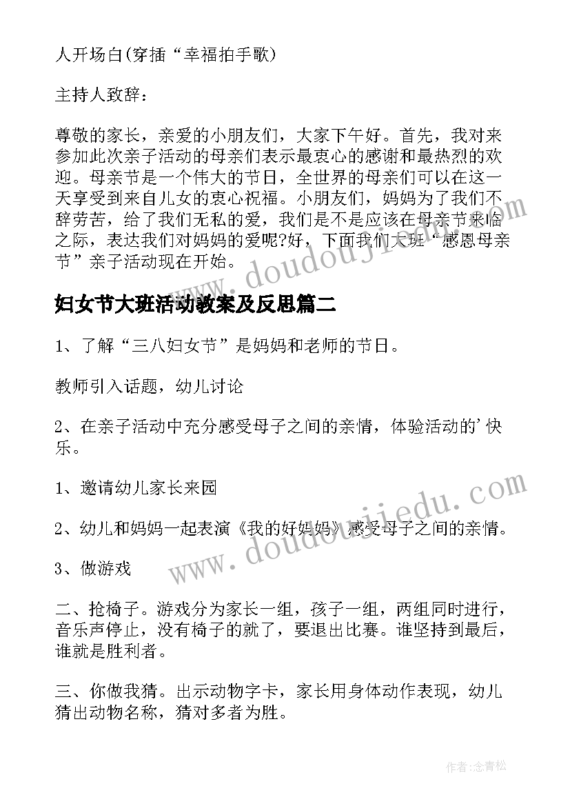 2023年妇女节大班活动教案及反思(实用5篇)