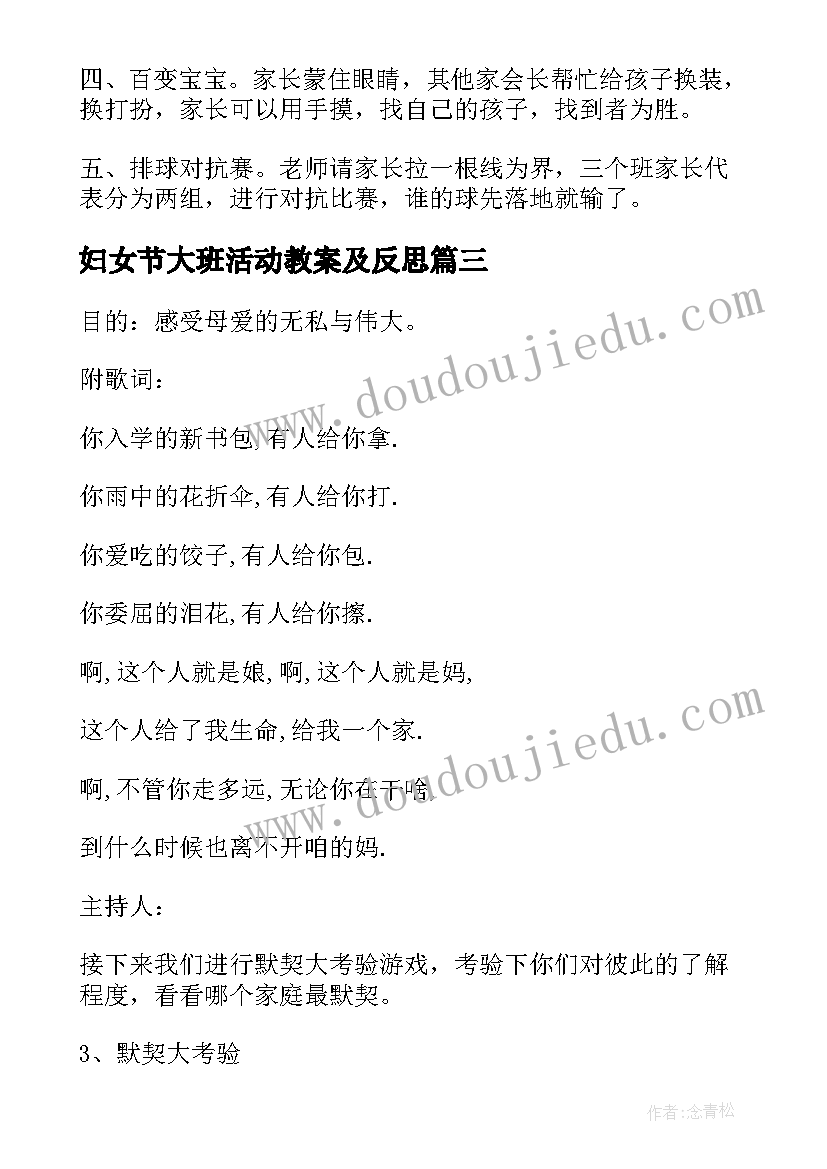 2023年妇女节大班活动教案及反思(实用5篇)