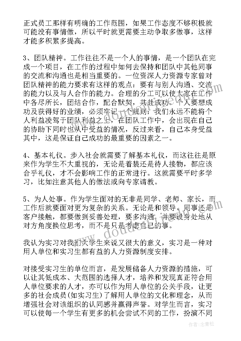 2023年大学生暑期实践报告总结(模板7篇)