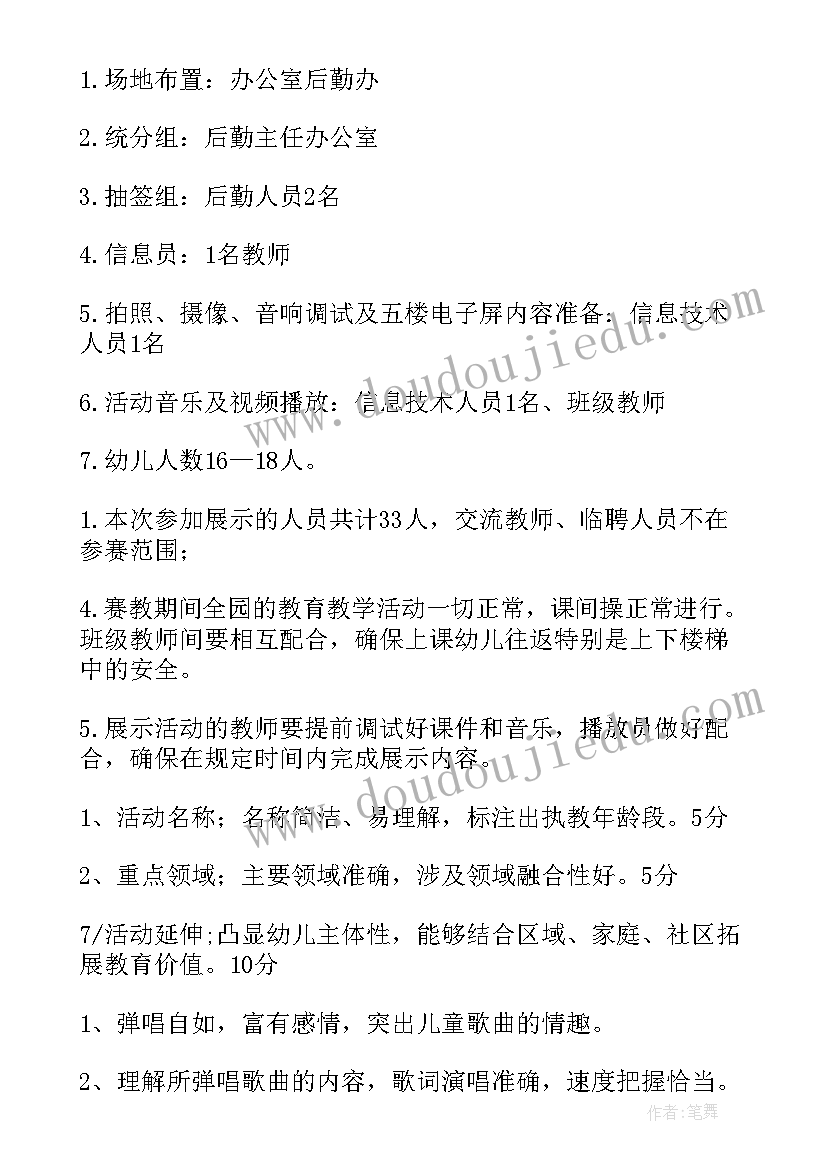 最新幼儿园教研活动方案(优质6篇)