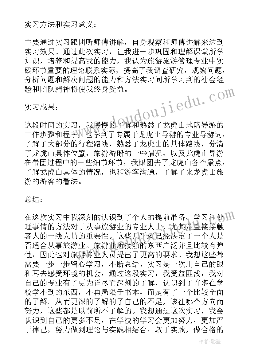 最新旅游管理专业毕业论文选题 旅游管理专业大学毕业生实习报告(汇总5篇)